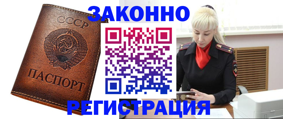 прописка 2025 в Кропоткине