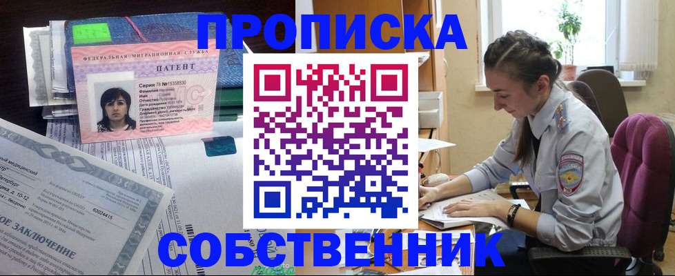 временная регистрация недорого в Кропоткине