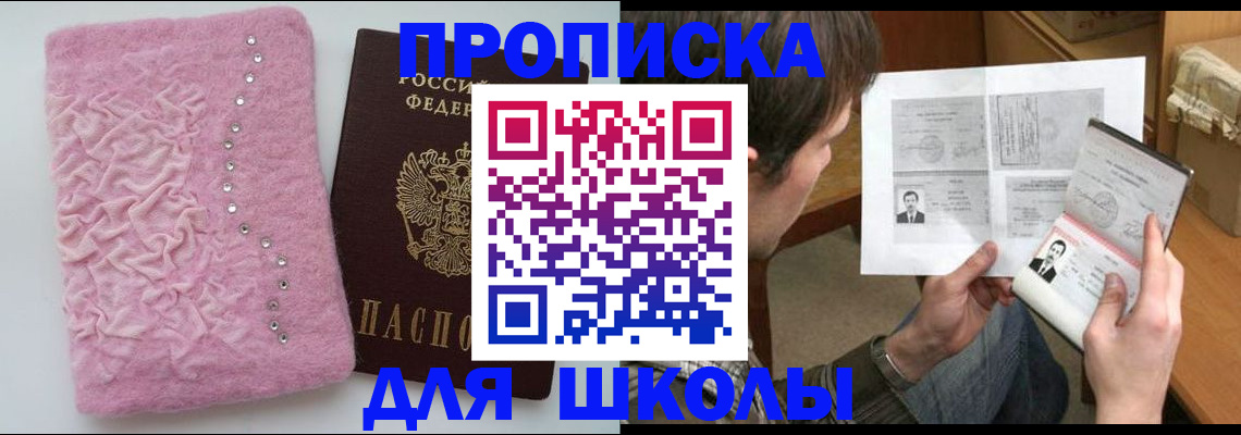 прописка в Кропоткине