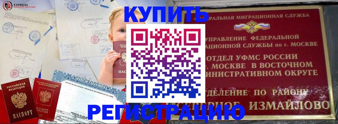 прописка законно в Кропоткине