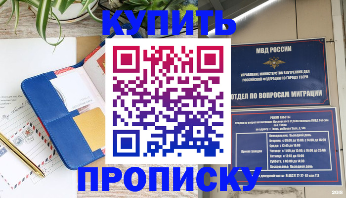 прописка для кредита в Кропоткине