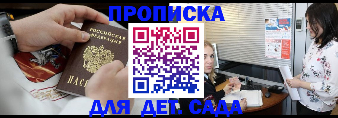 прописка паспорт в Кропоткине